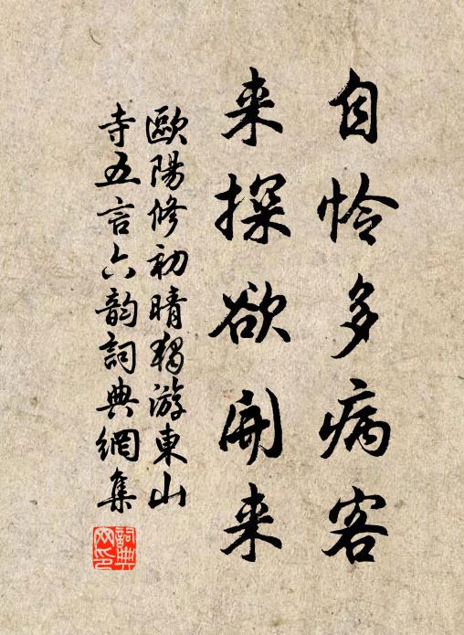 危欄壓雉堞，嘉名寄文章 詩詞名句