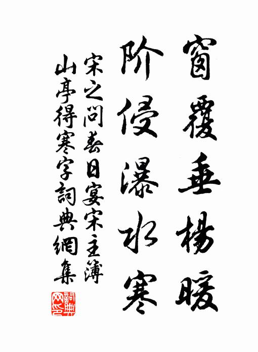 只消得,無情風雨,斷送匆匆 詩詞名句