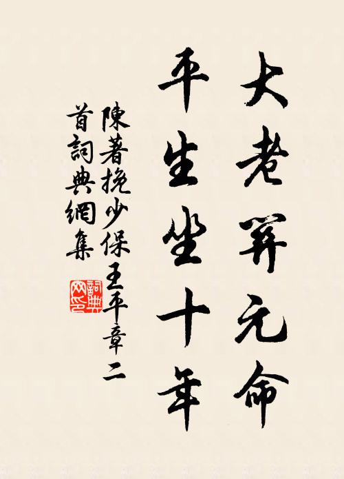 回頭忽向尋陽使，太守如今是惠持 詩詞名句