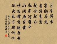 人樹俱不堪,歲月駒隙過 詩詞名句