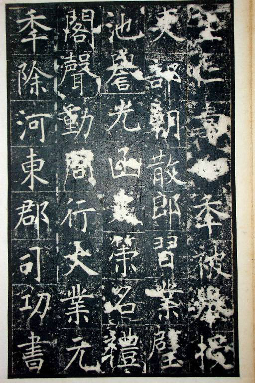 王行滿楷書《韓仲良碑》