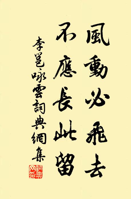 誰能坐自苦,齟齬於其中 詩詞名句