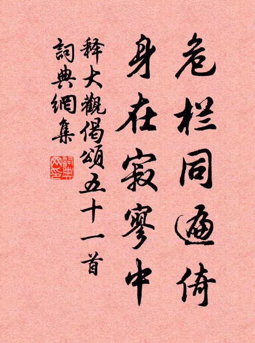 野迥紆皇覽，春濃值聖時 詩詞名句