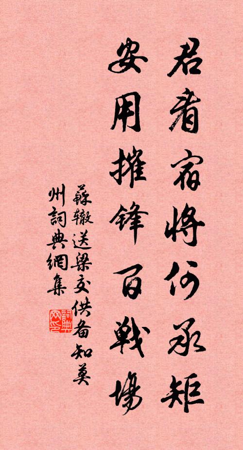 詩書學問若寒士,◇俎談笑多嘉賓 詩詞名句