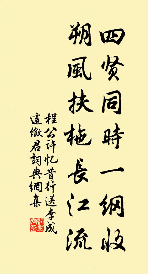 無風樹即正 詩詞名句