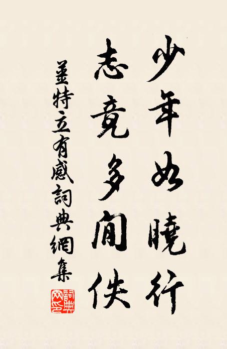 聚落成丘墟，少壯爭逃亡 詩詞名句