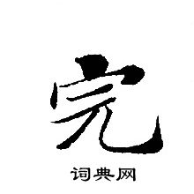 轉輪聖王經寫的完