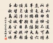 故知之始己，自知而後知人也。 詩詞名句