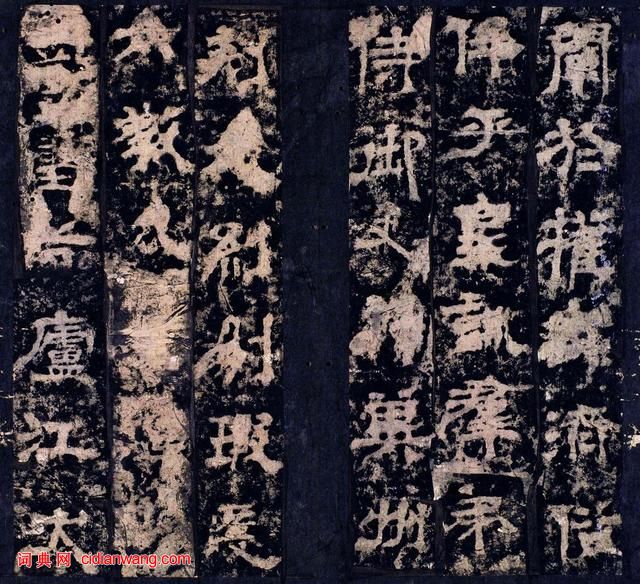 三國曹魏碑刻《范巨卿碑》附題跋