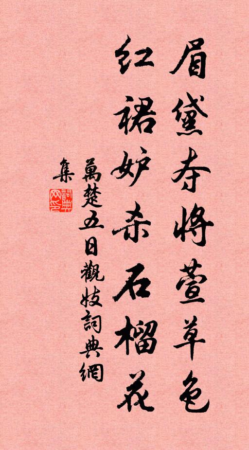 小卻御屏書姓字，行當宣室拜亨嘉 詩詞名句