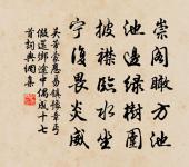 幾負喪明責，掛冠遂言旋 詩詞名句