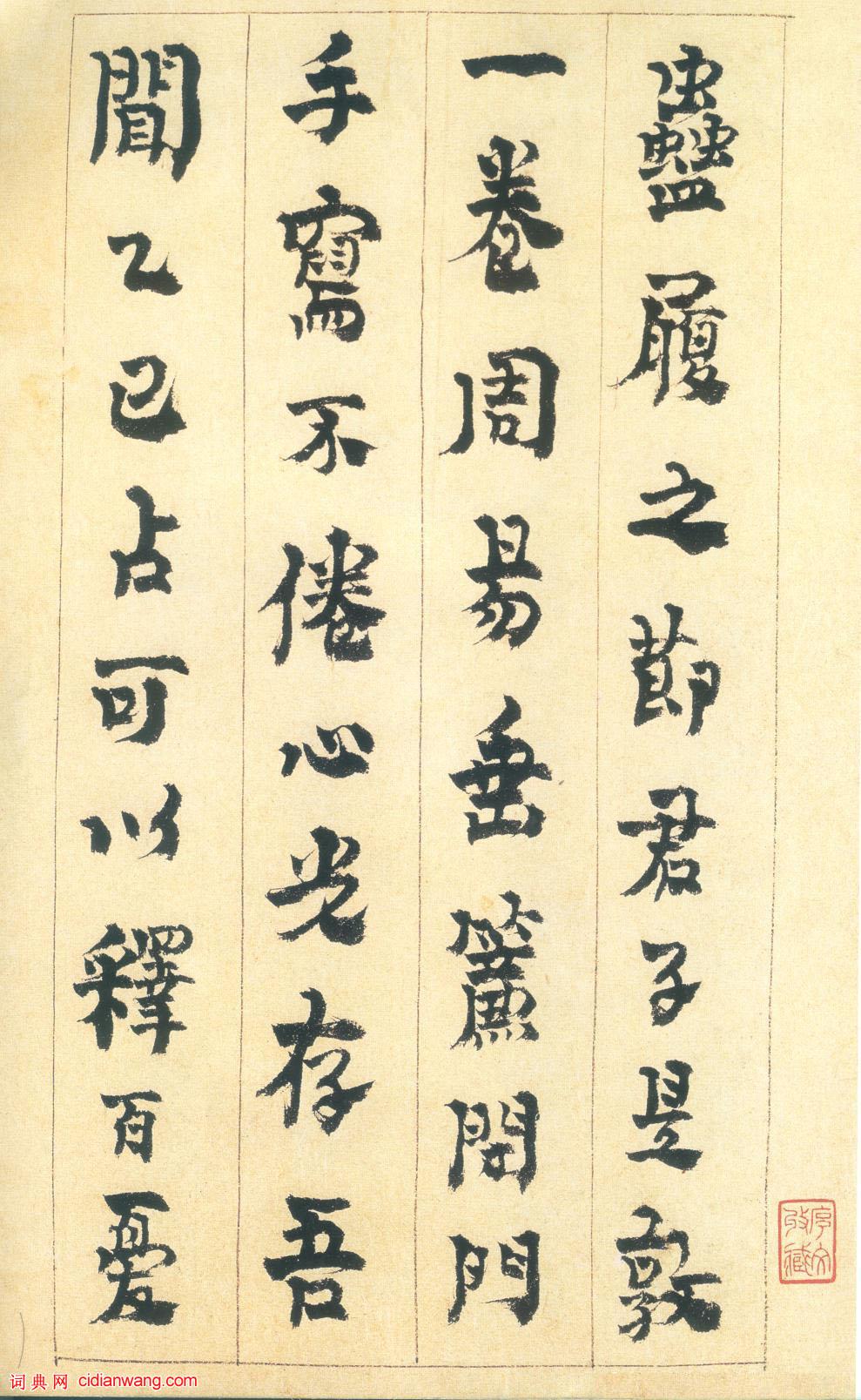 金農行書《硯銘冊》