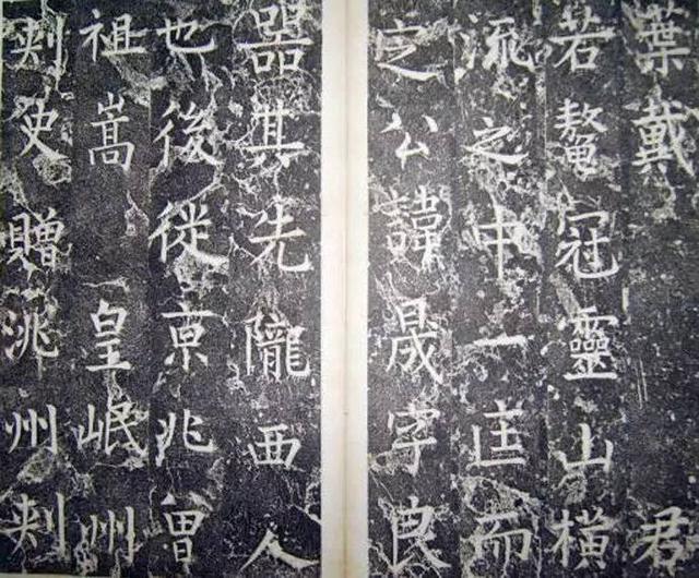 柳公權楷書《平西郡王李晟碑》