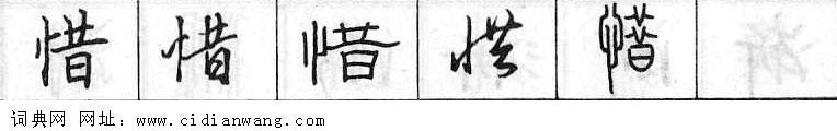 鋼筆字典