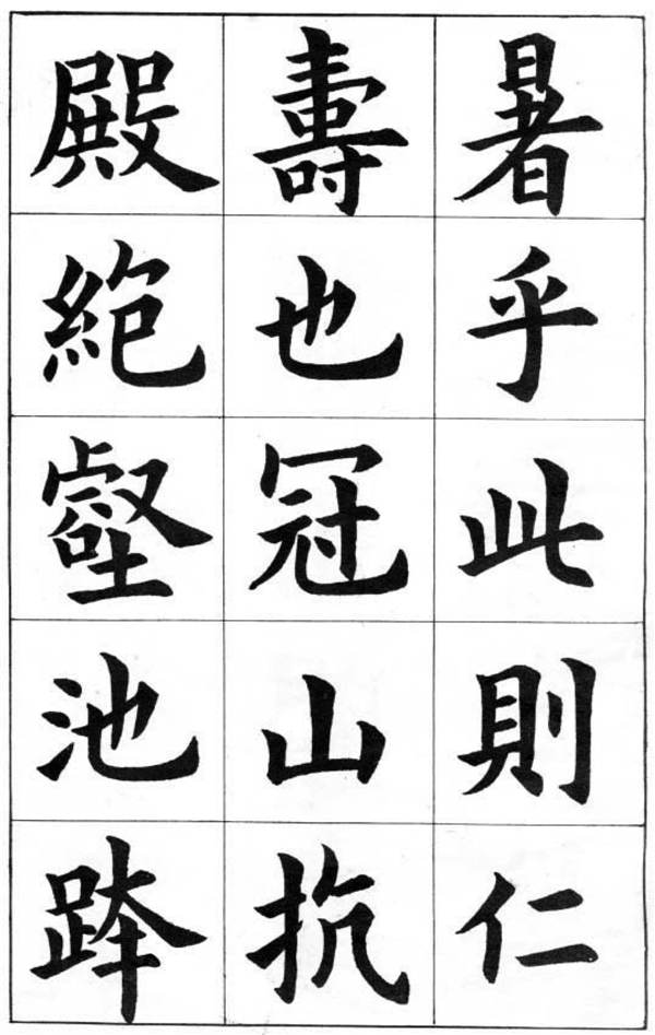 康雍楷書《臨九成宮醴泉銘》