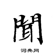 轉輪聖王經寫的聞