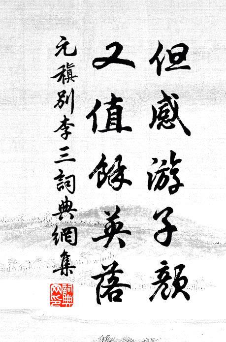 將無七擒略，魯女惜園葵 詩詞名句