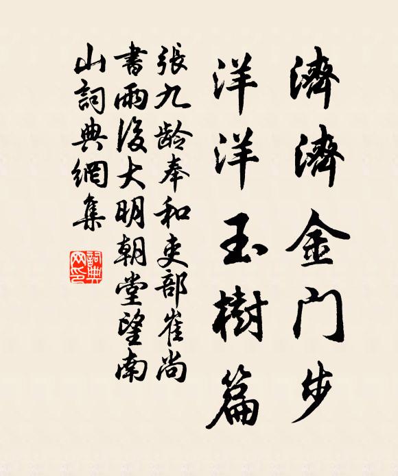 只恐詔歸天尺五,直須秉燭與公遨 詩詞名句