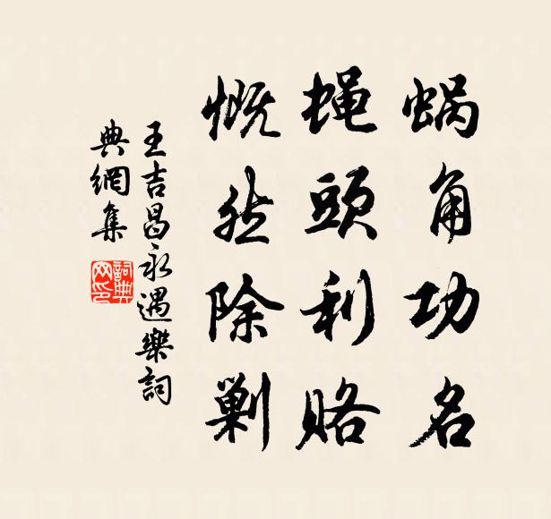 滄海狎鷗猶好在,紅塵沒馬肯回不 詩詞名句