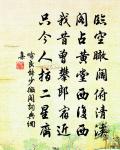午醉未醒紅日晚,黃昏簾幕無人卷。 詩詞名句