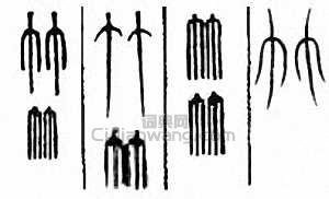 “竹”篆刻印章