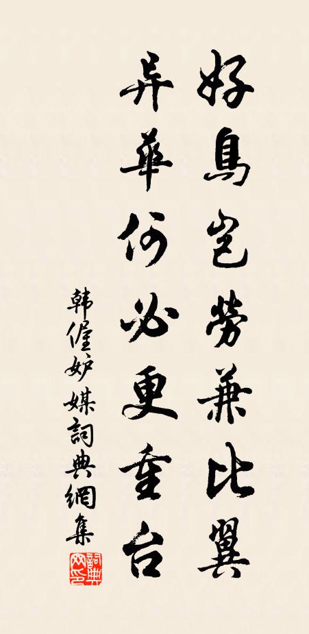 我亦淡泊人，世味聊咀嚼 詩詞名句