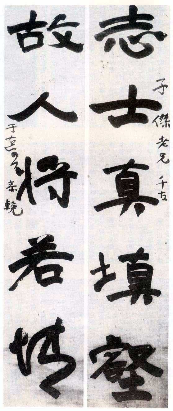 于右任《行書志士故人五言聯》