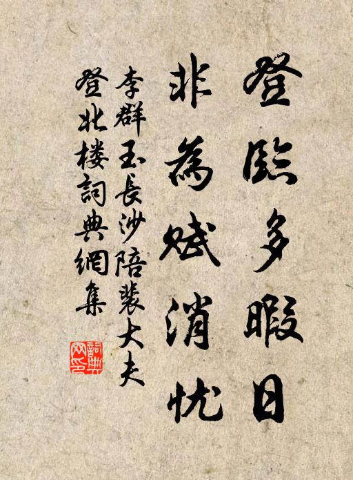 諸生薦士皆時論，此道逢辰固國華 詩詞名句