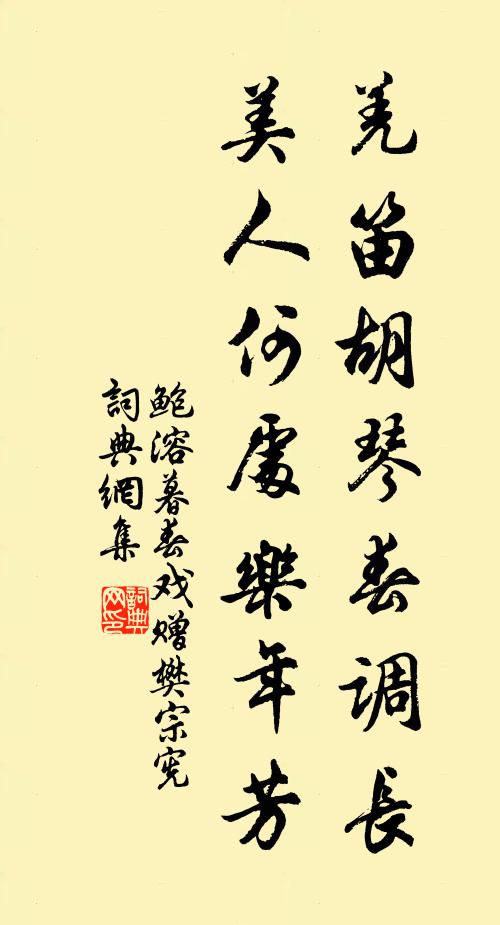 彩舟徐動信春風，丞相行春樂意融 詩詞名句