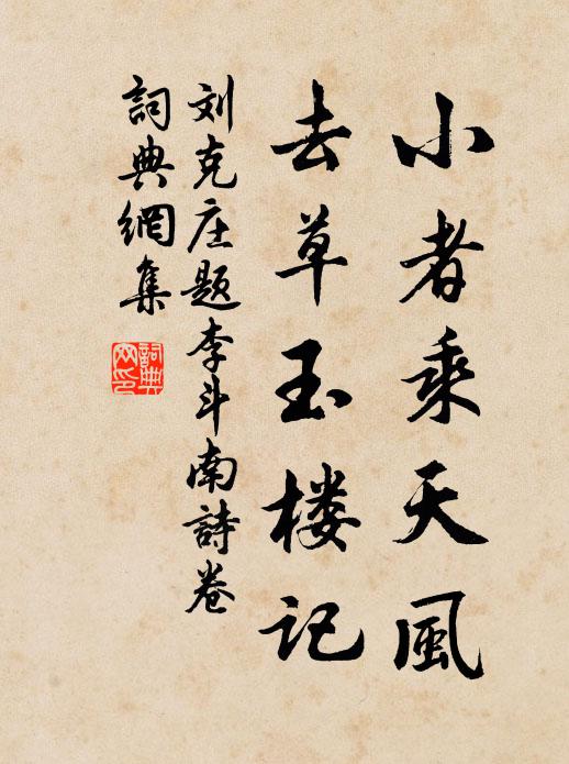 共緣山水癖，久別共題詩 詩詞名句