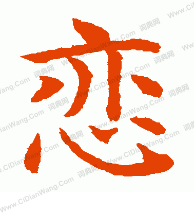 水島修三寫的戀