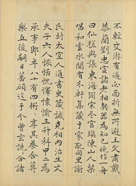 許初楷書《竹岡阡表冊》