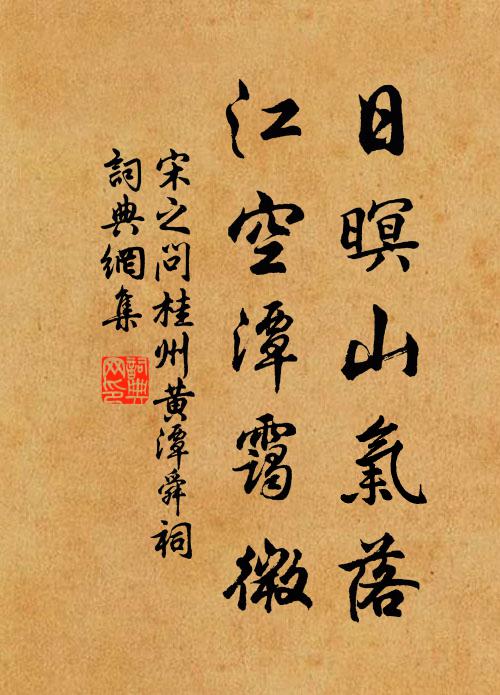 彌天罪犯無門懴，紅爛通身世莫醫 詩詞名句