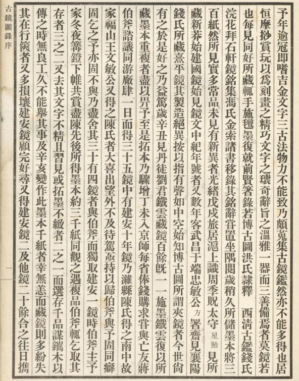 【PDF高清】民國羅振玉撰《古鏡圖錄》三卷下載_147M