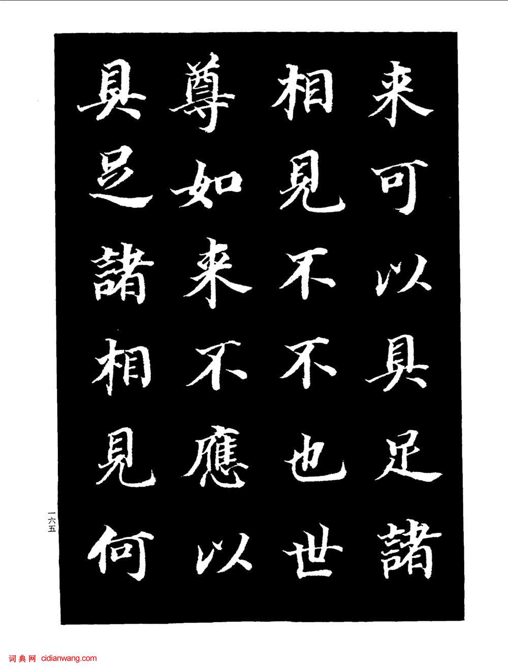 董其昌楷書《金剛經》