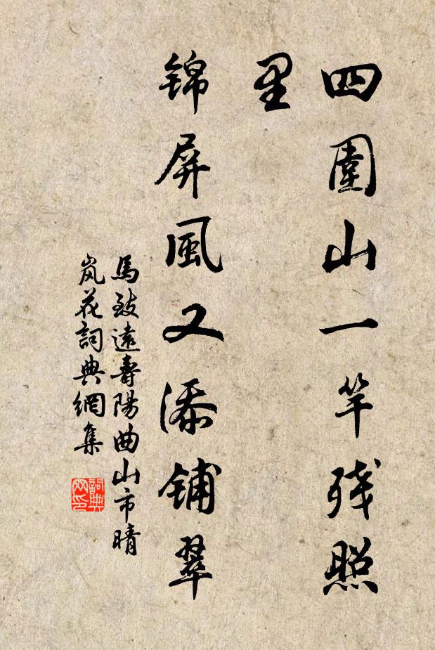 此地可耕鑿，長年迷草菅 詩詞名句