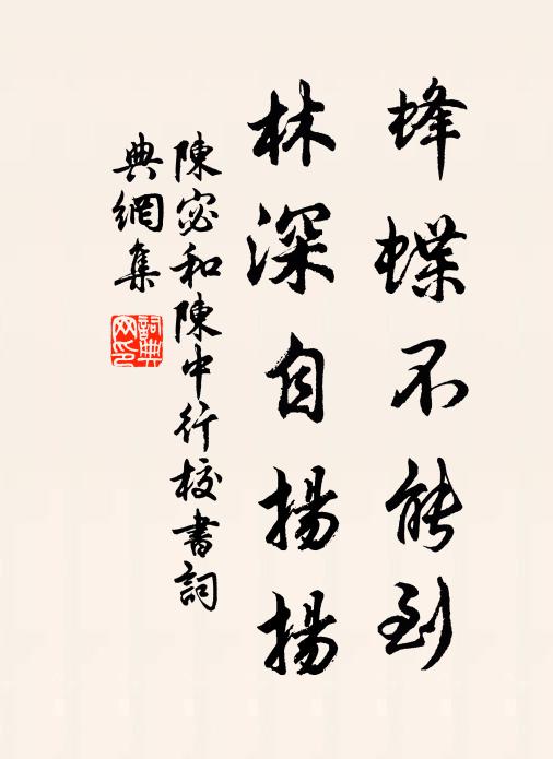 相看無俗語，一笑任天機 詩詞名句