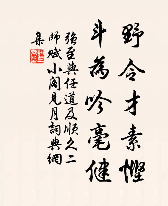 總被天公沾雨露,等頭成長盡生涯 詩詞名句