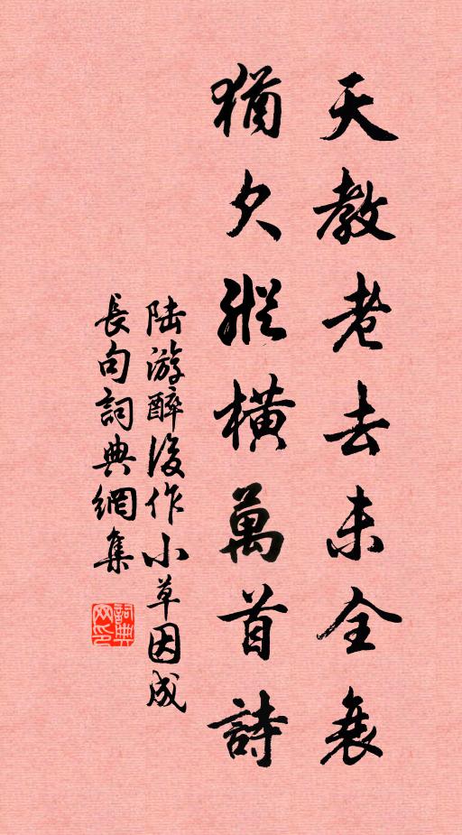何人鱠紅鮮,想見鯿項縮 詩詞名句