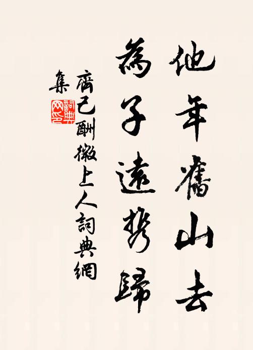 公無渡河歸去來 詩詞名句