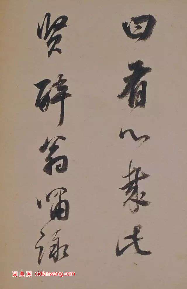 董其昌行書《蘇軾醉翁操》冊
