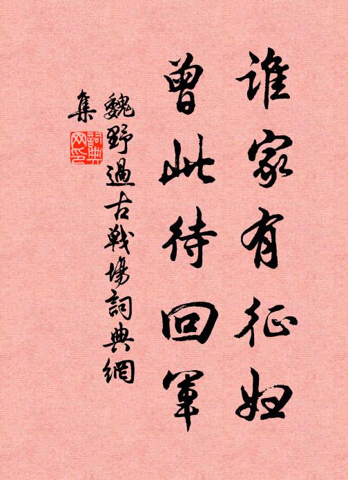 忽接一封報,知沾五寸盈 詩詞名句