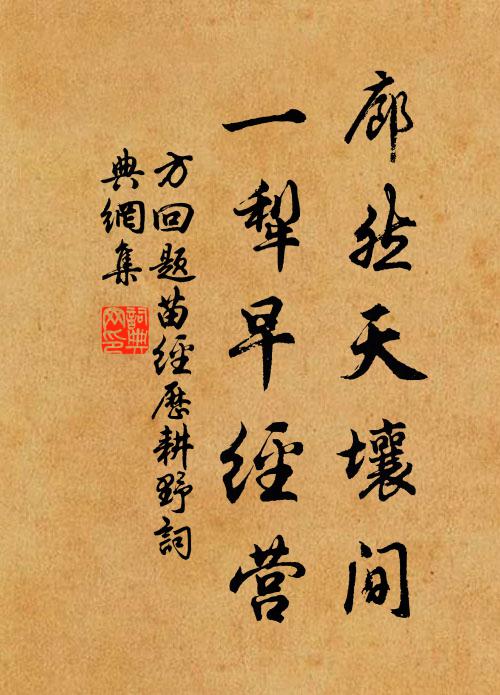 而今老大復痴憨，歸來且作村庵主 詩詞名句