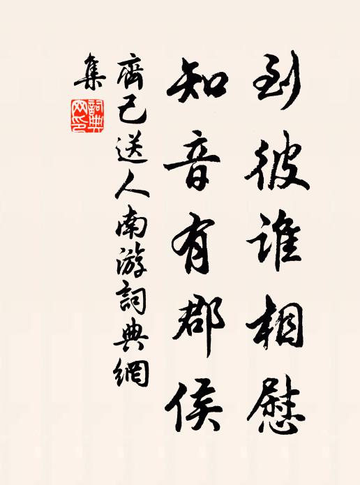 暫因車馬倦，一逐雲先後 詩詞名句