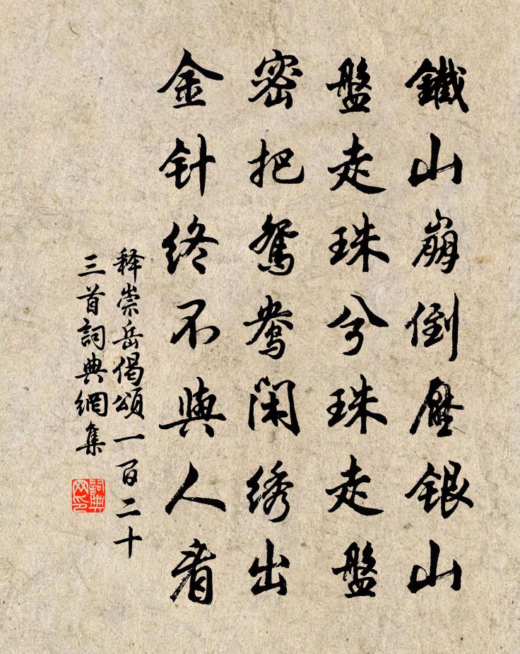 釋崇岳偈頌一百二十三首書法作品欣賞