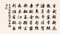 減字木蘭花 憲掾黃君美弄璋，援蘇伯侑侍郎原文_減字木蘭花 憲掾黃君美弄璋，援蘇伯侑侍郎的賞析_古詩文