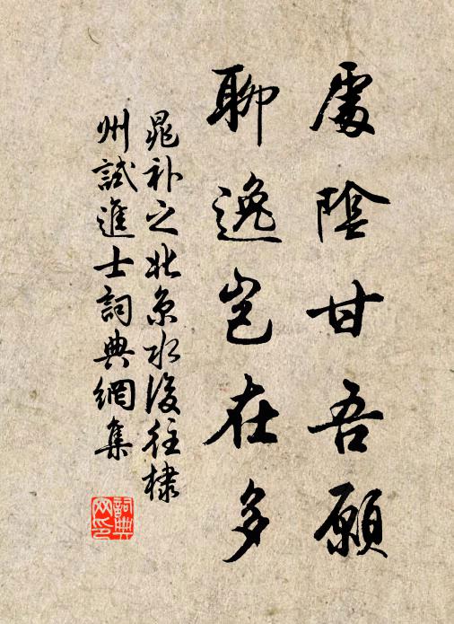 登高懶不出，多酌任頹然 詩詞名句