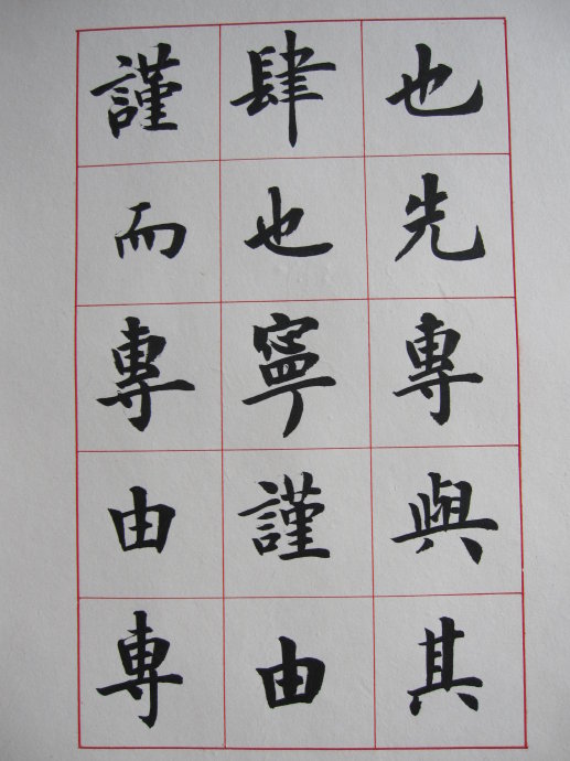 盧中南楷書《書法雅言》