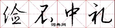 五稜子的意思_五稜子的解釋_國語詞典