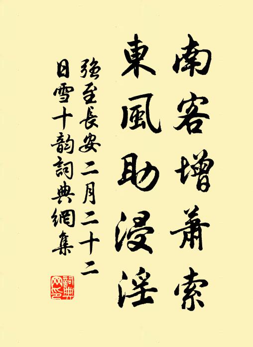 莫道神仙無可學，學仙猶勝簿書痴 詩詞名句